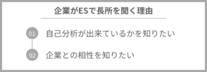エントリーシート(ES)の長所の書き方｜長所の見つけ方やポイントを解説