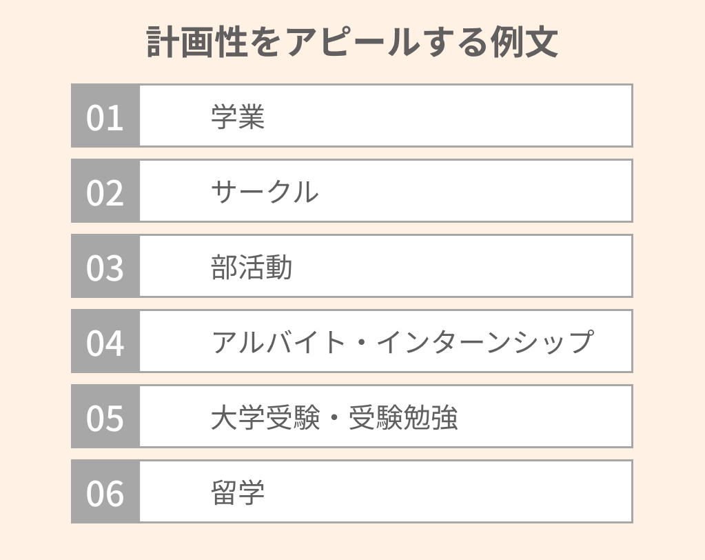 自己PRで計画性を長所としてアピールする方法｜言い換え・面接で使える