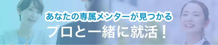 あなたに合う就活アドバイザーを探す