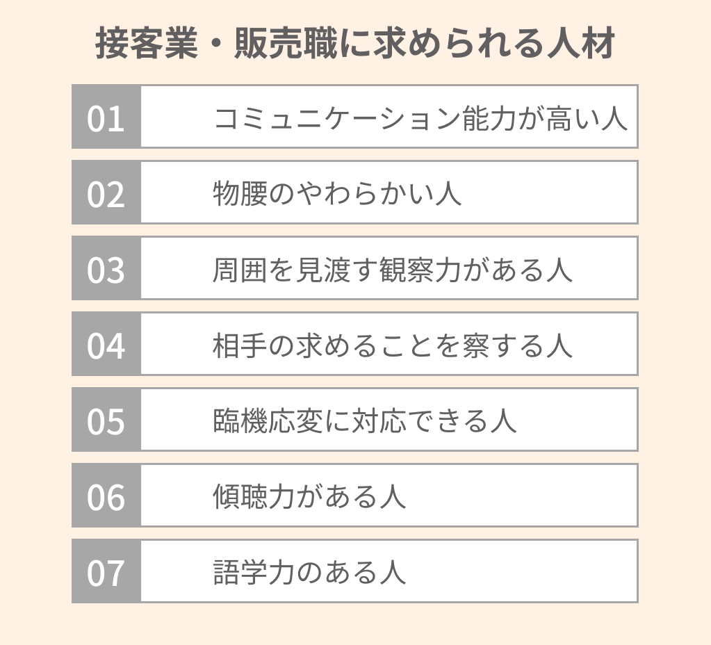 正社員】接客業・販売職の志望動機の書き方を解説｜履歴書に使える例文