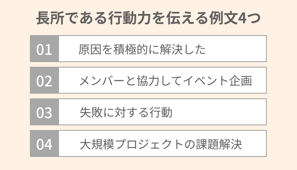 h2直下_長所行動力_自己pr例文